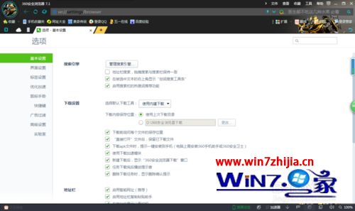 windows7系统如何取消360浏览器鼠标手势