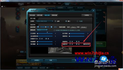win7系统玩逆战FPS值很低如何解决