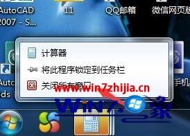 win7系统开机一直自动弹出计算器窗口怎么解决