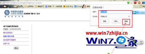 笔记本win7系统连接电信移动Wifi提示用户已在线如何解决