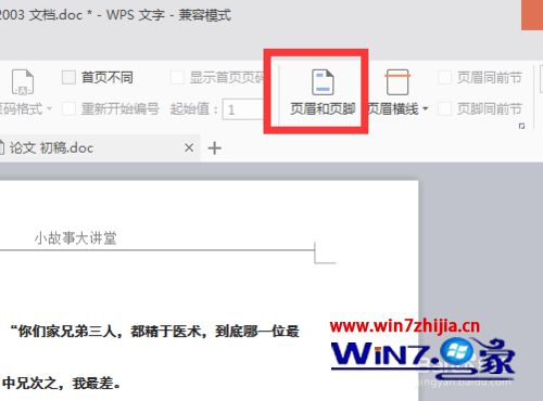 win7系统下word文档删除页眉的方法