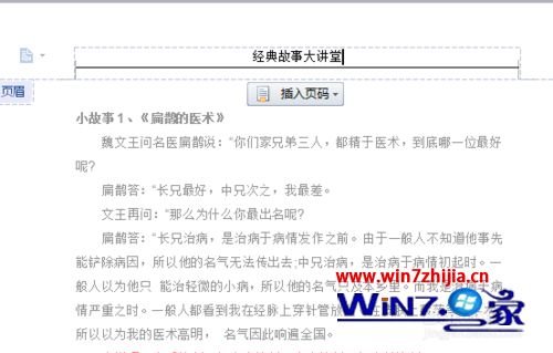 win7系统下word文档删除页眉的方法