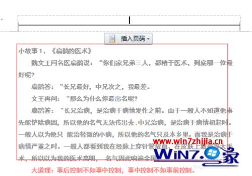 win7系统下word文档删除页眉的方法