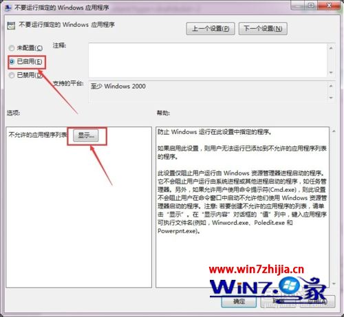 windows7系统下QQ被禁用无法打开如何解决