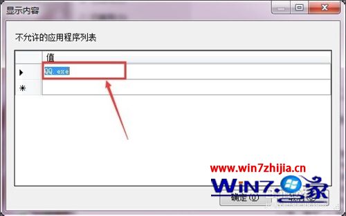 windows7系统下QQ被禁用无法打开如何解决