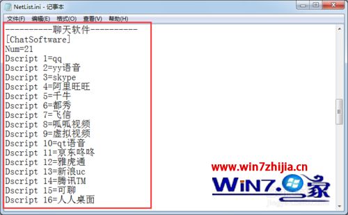 windows7系统下QQ被禁用无法打开如何解决
