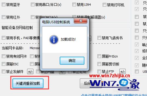 windows7系统下QQ被禁用无法打开如何解决