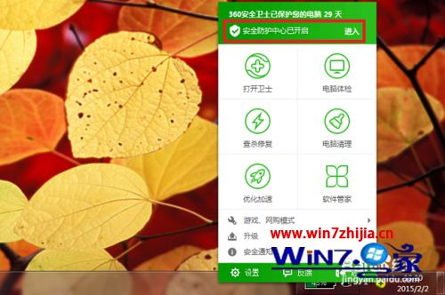 win7系统如何关闭360安全卫士VT核晶防护引擎