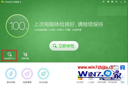 win7系统如何关闭360安全卫士VT核晶防护引擎