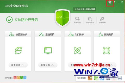 win7系统如何关闭360安全卫士VT核晶防护引擎