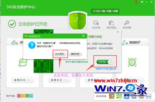 win7系统如何关闭360安全卫士VT核晶防护引擎