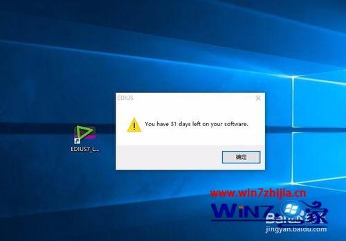 win10正式版系统下EDIUS无法启动如何解决