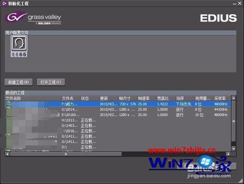 win10正式版系统下EDIUS无法启动如何解决