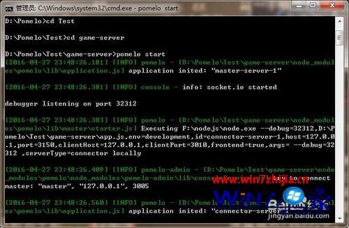 win7系统下安装pomelo的方法