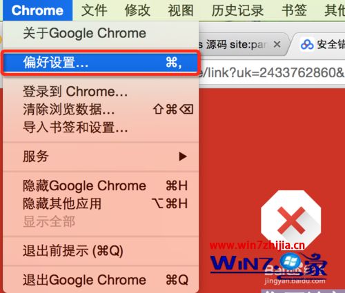 win7系统下Chrome下载百度网盘文件总报错您要访问的网站包含有害程序怎么办