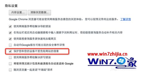 win7系统下Chrome下载百度网盘文件总报错您要访问的网站包含有害程序怎么办