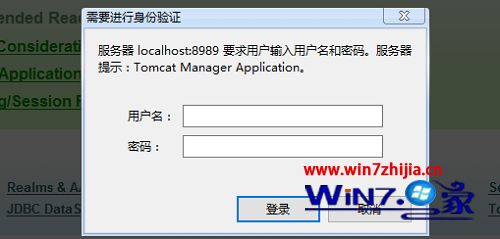 win7系统下Tomcat manager账号密码忘记了如何解决