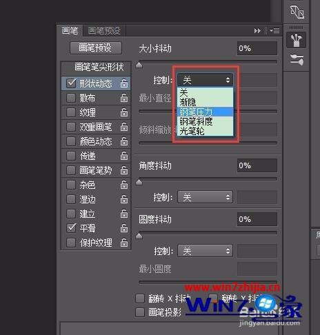 win7系统下PS描边路径模拟压力失效的解决方法