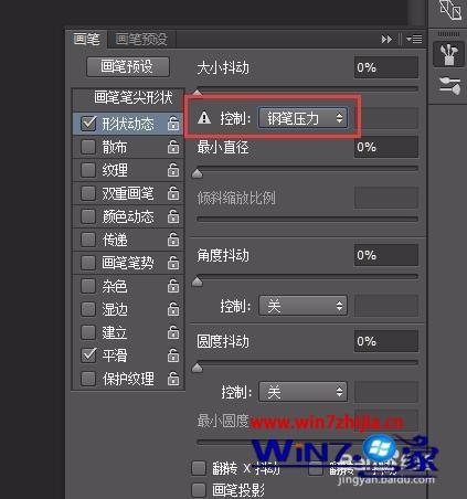 win7系统下PS描边路径模拟压力失效的解决方法