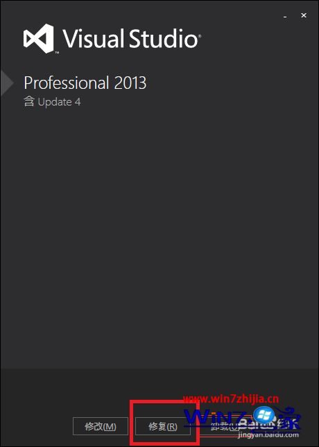 win7系统下VS2013出现已停止工作怎么解决