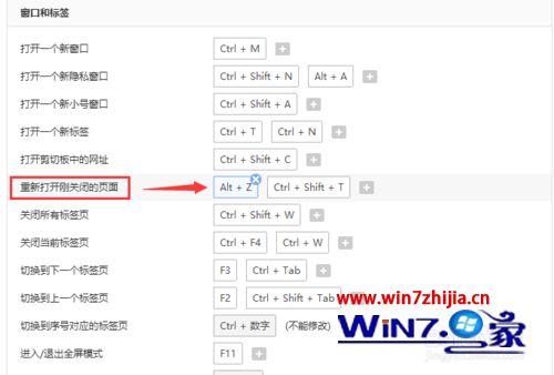 win7系统下搜狗浏览器怎么快速打开最近关闭的页面