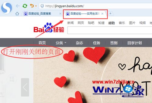 win7系统下搜狗浏览器怎么快速打开最近关闭的页面