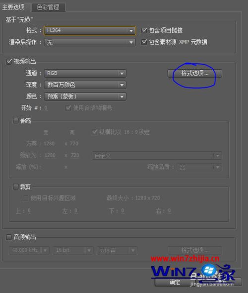 windows7系统下AE导出视频出现设置不匹配如何解决