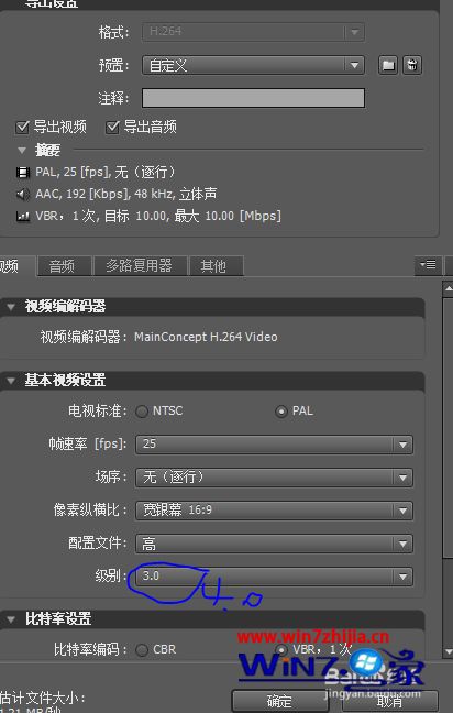 windows7系统下AE导出视频出现设置不匹配如何解决