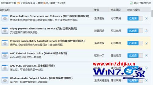 windows7系统怎么设置lantern开机不自动启动