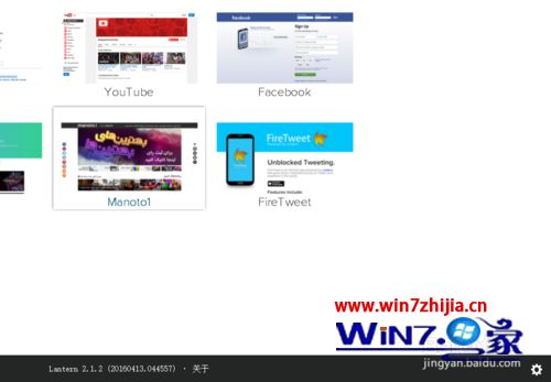 windows7系统怎么设置lantern开机不自动启动