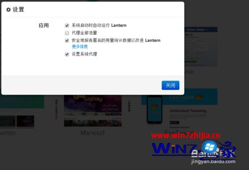 windows7系统怎么设置lantern开机不自动启动
