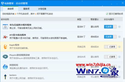 windows7系统怎么设置lantern开机不自动启动