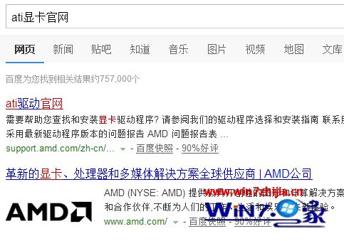 win7系统安装ATI显卡驱动后ATI选项变问号如何解决