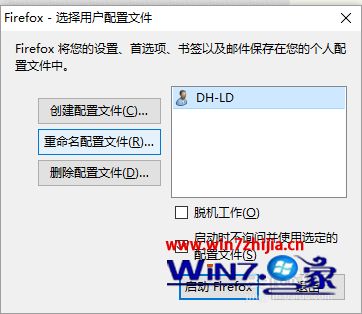 win7系统下火狐浏览器怎么设置多用户配置文件