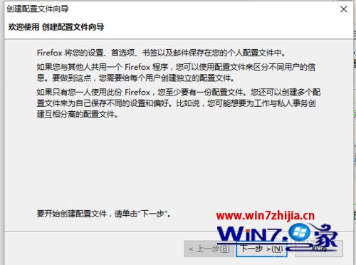 win7系统下火狐浏览器怎么设置多用户配置文件
