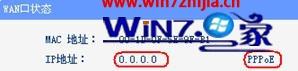 win7系统下WAN口状态里没有获取到IP地址如何解决