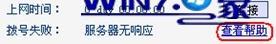 win7系统下WAN口状态里没有获取到IP地址如何解决