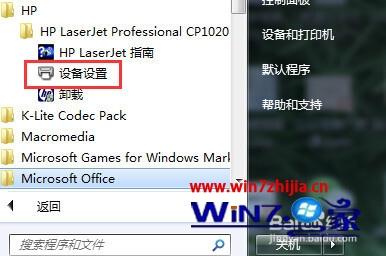 win7系统下惠普打印机如何进行颜色校正