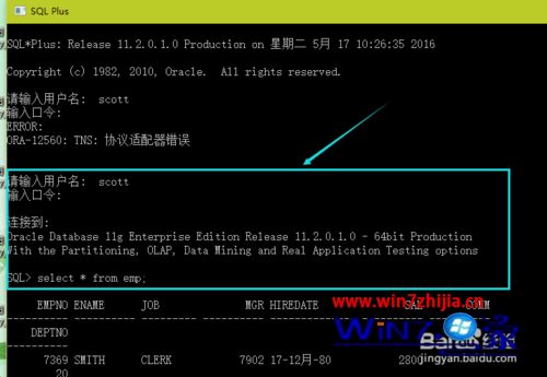 win7系统使用sqlplus连接数据库出现协议适配器错误的解决方法