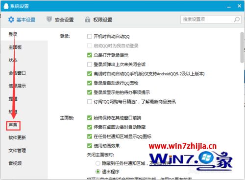 win7系统下怎么关闭qq消息提示音