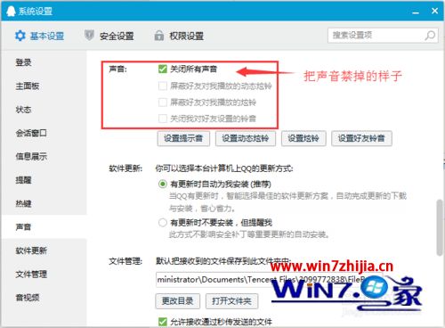 win7系统下怎么关闭qq消息提示音