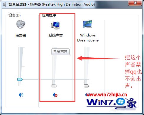 win7系统下怎么关闭qq消息提示音
