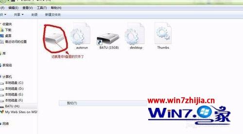 win7系统打开U盘提示“启动_WEDJHTDMM.nil时出现问题,找不到指定模块”如何解决