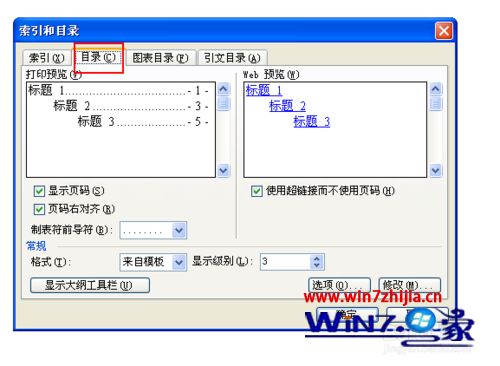 win7系统下word生成目录时提示“错误：未找到索引项”如何解决
