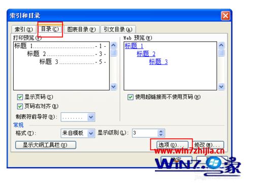 win7系统下word生成目录时提示“错误：未找到索引项”如何解决
