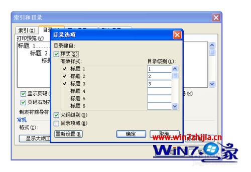 win7系统下word生成目录时提示“错误：未找到索引项”如何解决