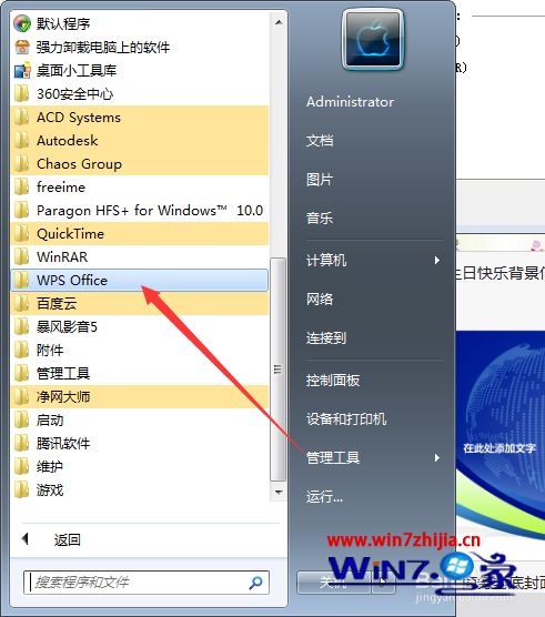 win7系统如何禁止WPS自动升级和广告推送广告热点