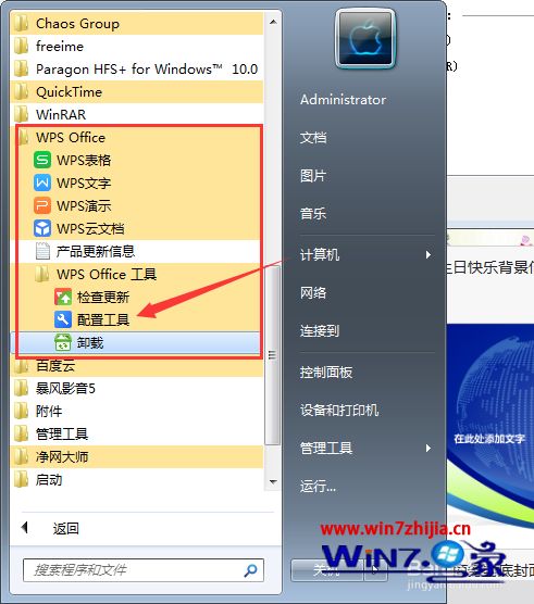 win7系统如何禁止WPS自动升级和广告推送广告热点