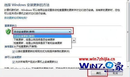 windows7系统有重要更新但一直无法收到系统重要更新消息如何解决