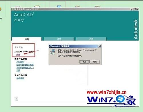 windows7系统安装cad软件时提示缺少dfst.dll如何解决